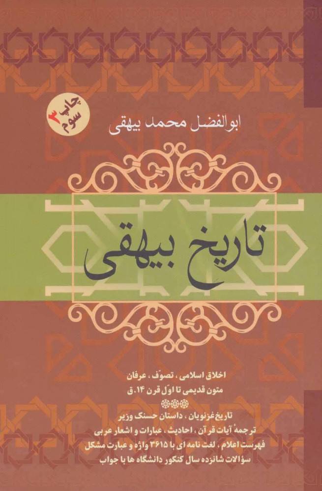 کتاب تاریخ بیهقی | انتشارات فردوس