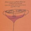 کتاب شوکران شیرین | انتشارات مروارید