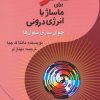 کتاب روشهای تائو | انتشارات بهجت