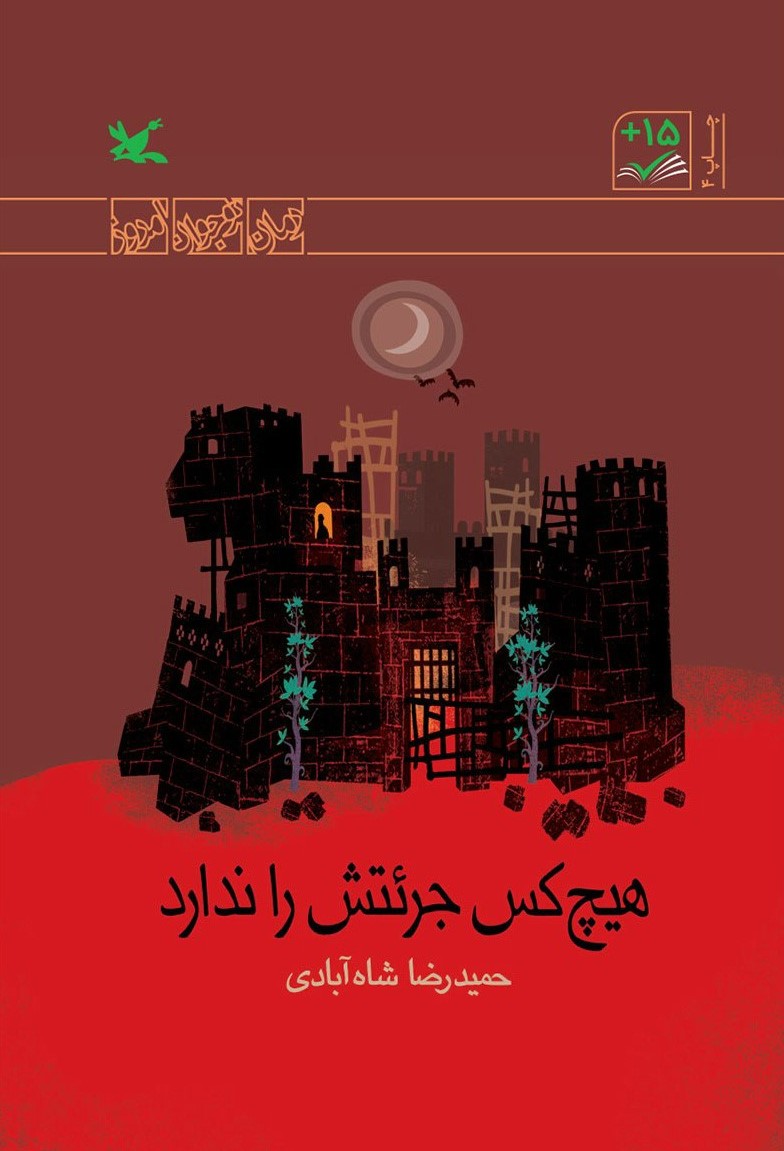 کتاب هیچ کس جرئتش را ندارد (ویژه نابینایان) | انتشارات کانون پرورش فکری کودکان و نوجوانان