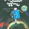 کتاب اقتصاد سیاسی جهانی | انتشارات مهاجر