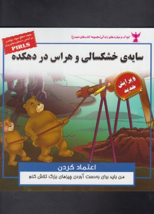 کتاب سایه ی خشکسالی و هراس در دهکده | انتشارات ابوعطا