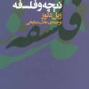 کتاب نیچه و فلسفه | انتشارات نشر نی
