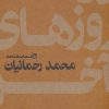 کتاب در روزهای آخر اسفند | انتشارات نشر چلچله