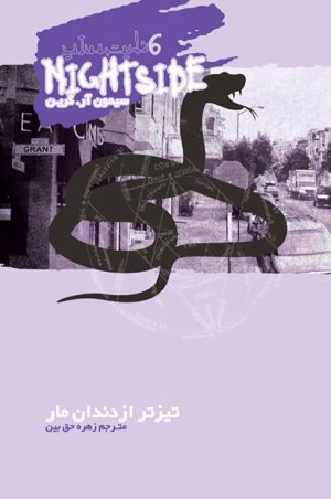 کتاب نایت ساید 6 | انتشارات نشر ویدا