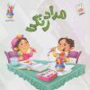 کتاب مدادرنگی | انتشارات جمال