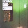 کتاب ماه غمگین ماه سرخ | انتشارات نشر چشمه