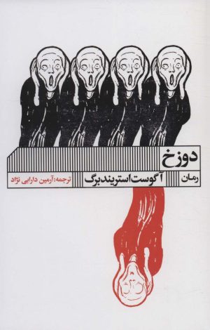 کتاب دوزخ | انتشارات نشر گویا