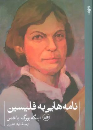کتاب نامه هایی به فلیسین | انتشارات نشر ثالث