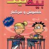 کتاب بیگ نیت 15 | انتشارات سایه گستر