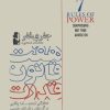 کتاب هفت قانون قدرت | انتشارات آریابان