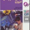 کتاب چرا و چگونه57 (از ذره بین تا میکروسکوپ های امروزی) | انتشارات قدیانی
