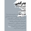 کتاب پدرکشی (جیبی) | انتشارات نیماژ
