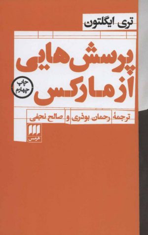 کتاب پرسش هایی از مارکس | انتشارات هرمس