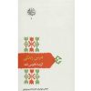 کتاب درس زندگی | انتشارات سخن