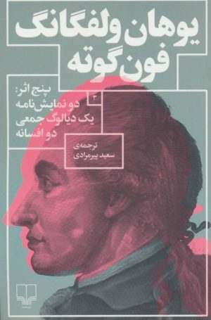 کتاب پنج اثر | انتشارات نشر چشمه