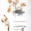 کتاب روی شانه های شب | انتشارات مهراندیش