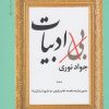 کتاب بی ادبیات | انتشارات نیماژ