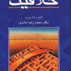 کتاب خلاقیت | انتشارات جامی مصدق