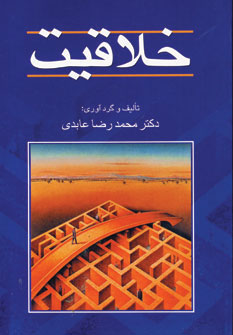 کتاب خلاقیت | انتشارات جامی مصدق