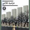 کتاب بلوار | انتشارات یکشنبه