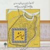 کتاب ایرانشهر | انتشارات پازینه