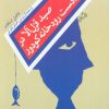 کتاب صید قزل آلا در بالادست رودخانه کودور | انتشارات نیستان