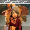 کتاب اسرار انیمیشن خمیری | انتشارات سوره مهر