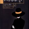 کتاب عروس فریبکار | انتشارات ققنوس