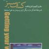 کتاب کتاب سبز | انتشارات پندار تابان