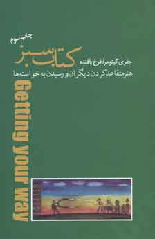 کتاب کتاب سبز | انتشارات پندار تابان
