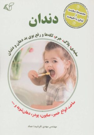 کتاب دندان | انتشارات آرمان رشد