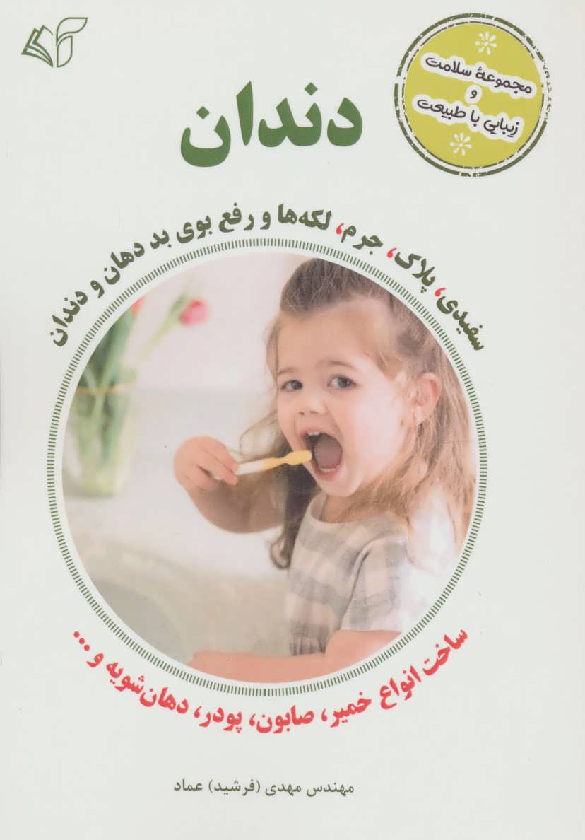 کتاب دندان | انتشارات آرمان رشد