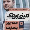 کتاب همه چیز به فنا رفته | انتشارات نشر مات