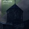 کتاب راز ادوین درود | انتشارات نیستان