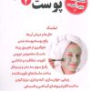 کتاب پوست 4 | انتشارات آرمان رشد
