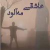 کتاب عاشقی مه آلود | انتشارات گیوا