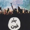 کتاب بذر خون | انتشارات کتابستان معرفت