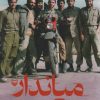 کتاب میاندار | انتشارات سوره مهر
