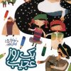 کتاب یک روز عجیب | انتشارات به نشر