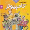 کتاب مجموعه گام به گام با کامپیوتر | انتشارات قدیانی