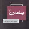 کتاب پسامدرن | انتشارات ققنوس