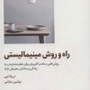 کتاب راه و روش مینیمالیستی | انتشارات ذهن آویز