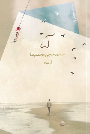 کتاب آسا | انتشارات سیب سرخ