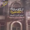 کتاب از کافه نادری تا کافه فیروز | انتشارات مروارید