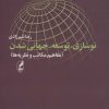 کتاب نوسازی، توسعه، جهانی شدن | انتشارات آگه