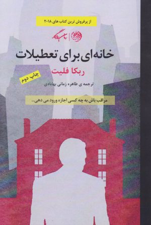 کتاب خانه ای برای تعطیلات | انتشارات روزگار
