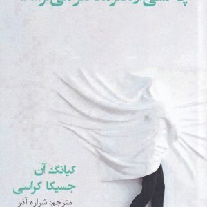 کتاب چه کسی از هنر معاصر می ترسد؟ | انتشارات افراز