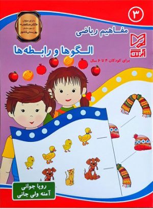 کتاب الگوها و رابطه ها | انتشارات آبرنگ
