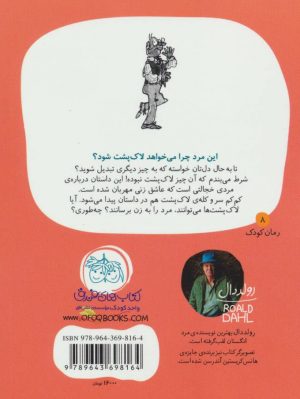 کتاب تشپ کال | انتشارات افق